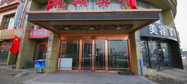 大同龙翔宾馆图片