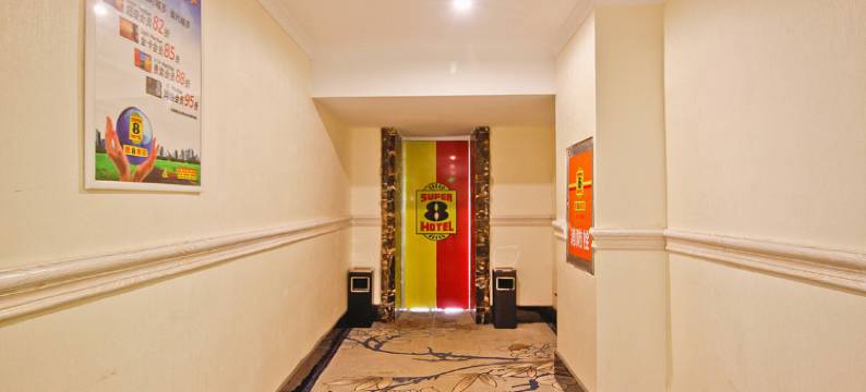 速8酒店(港澳广场安医二附院地铁站店 )图片