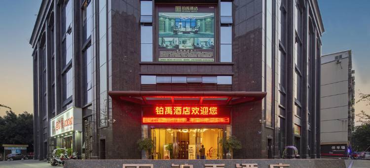 泸县铂禹酒店图片