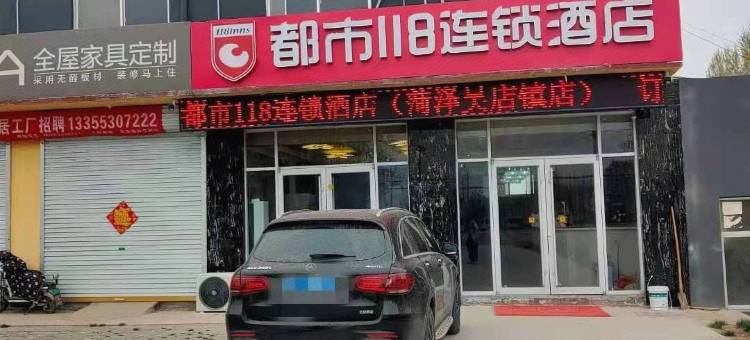 都市118连锁酒店(菏泽吴店镇店)图片