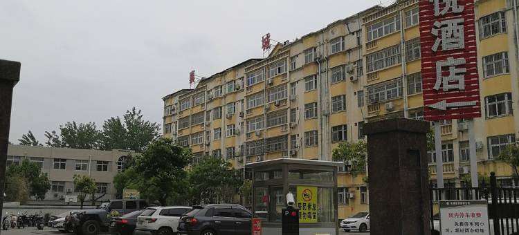 襄城明悦酒店图片