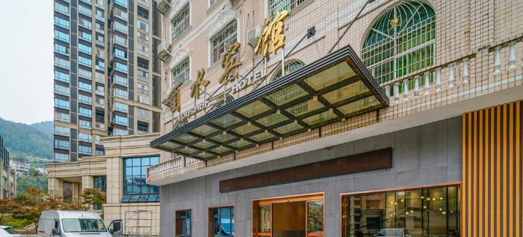 保靖酉水酒店图片