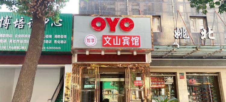 余姚文山宾馆图片