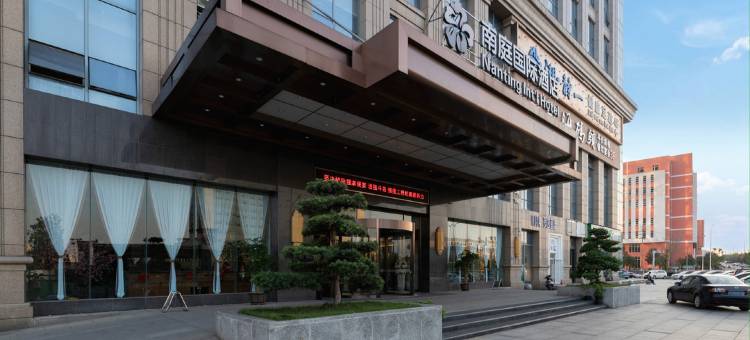 长沙南庭国际酒店(比亚迪工业园店)图片