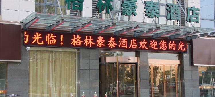 格林豪泰(宿迁微山湖路吾悦广场体育馆店)图片