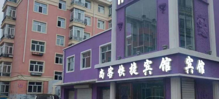 齐齐哈尔尚客快捷宾馆图片