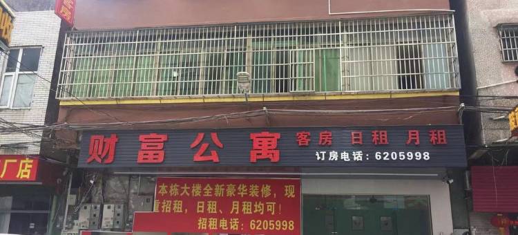 博罗财富公寓图片