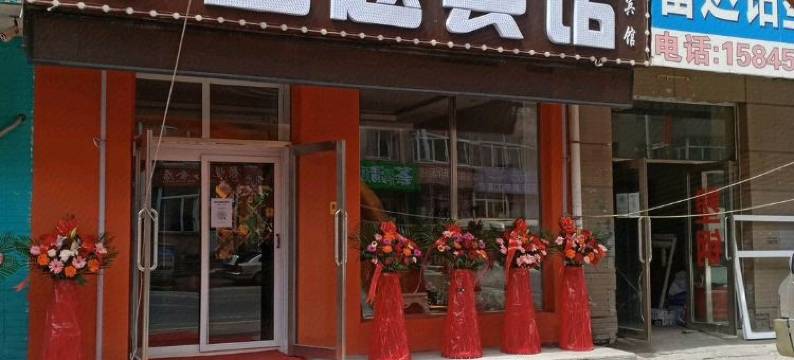 安达77主题宾馆图片