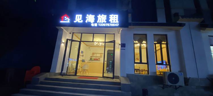 见海美宿(海棠湾免税城店)图片