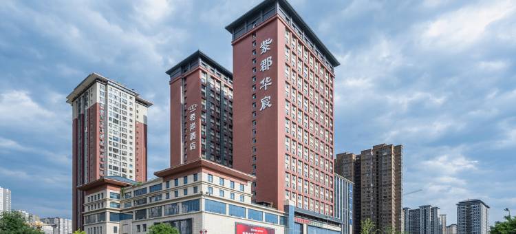 希岸酒店(西安朱宏路大风阁地铁站店)图片