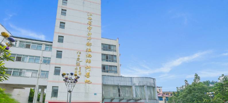 江西省审计干部温汤培训基地图片