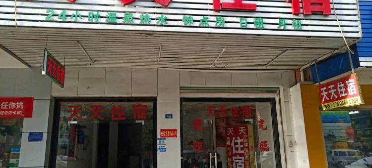 丰顺天天住宿图片