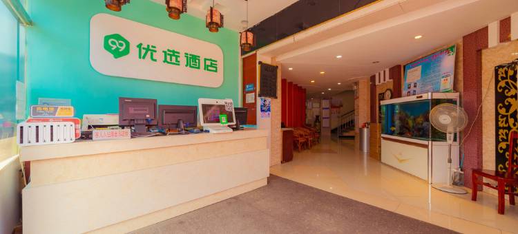 99优选酒店(秦皇岛山海关店)图片