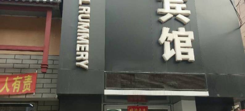 吉林今世缘水晶宾馆(财富广场店)图片