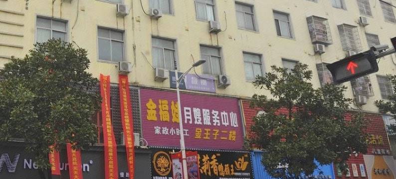 光山六和宾馆图片