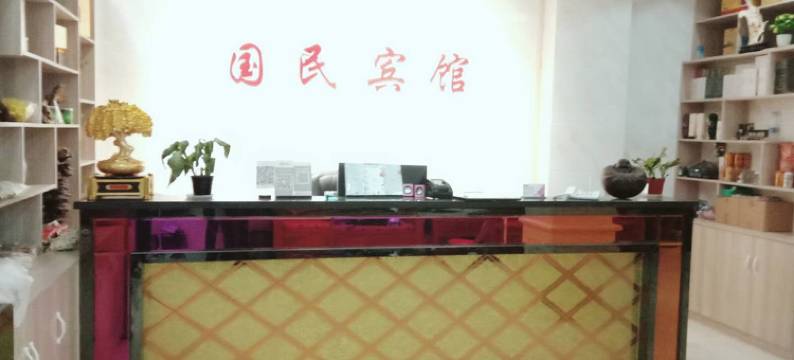 固始国民宾馆图片