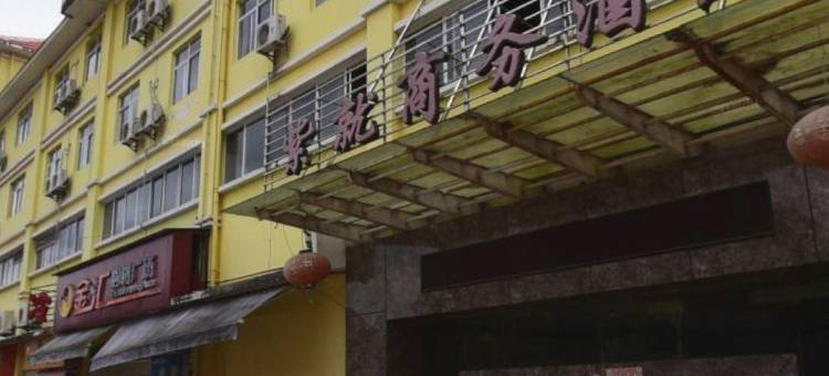 勐腊紫就商务酒店图片