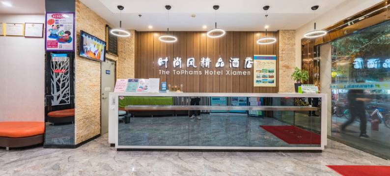 厦门时尚风精品酒店图片