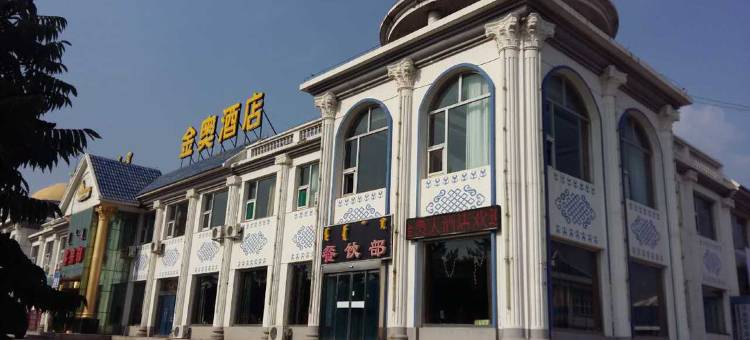伊金霍洛旗金奥酒店图片