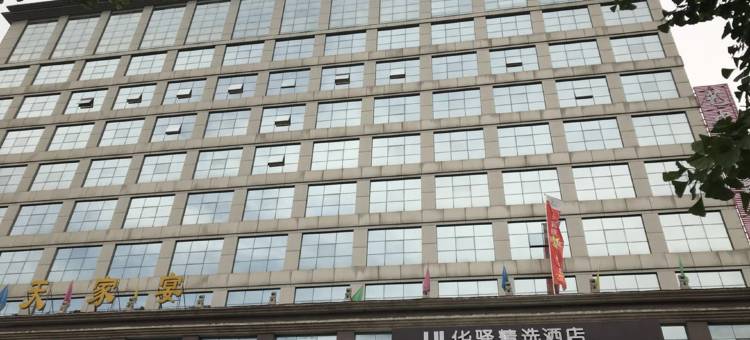 临汾地矿大酒店图片