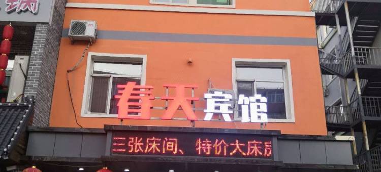 沈阳春天宾馆图片
