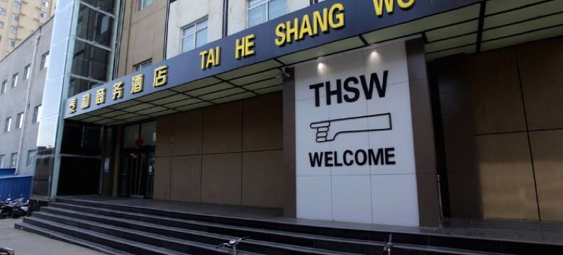 翼城泰和商务酒店图片