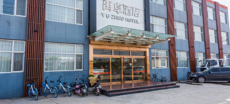 保定禹卓酒店图片