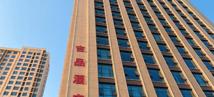吉品酒店(潍坊站店)图片