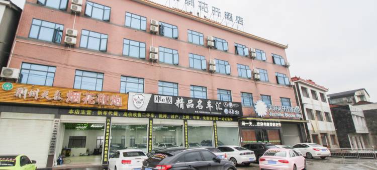 茉莉花开连锁酒店(荆州方特纪南店)图片