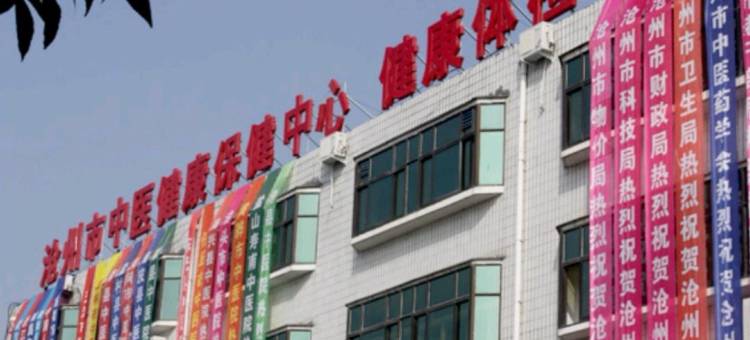 欣企连锁酒店(沧州朝阳街黄河西路店)图片