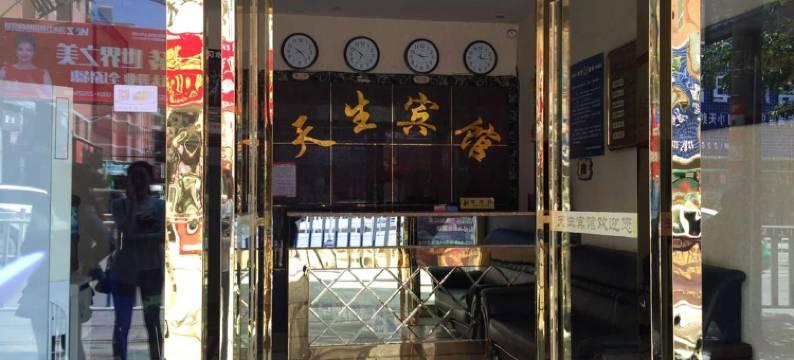 习水天生宾馆图片