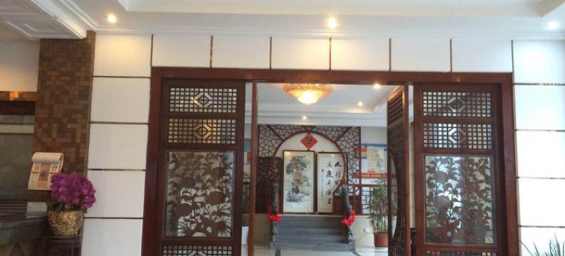 黄山清星园宾馆图片