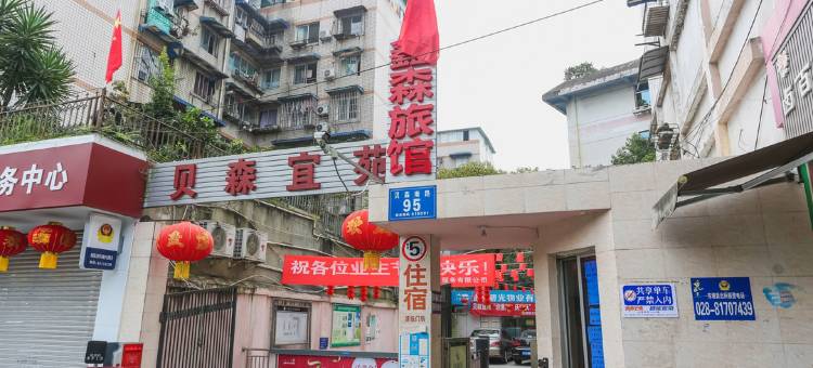 成都鑫森旅馆图片