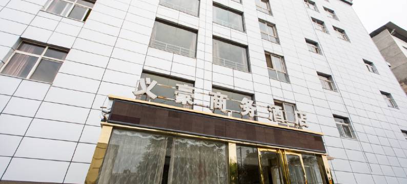 西安义豪商务酒店(长安广场地铁站店)图片