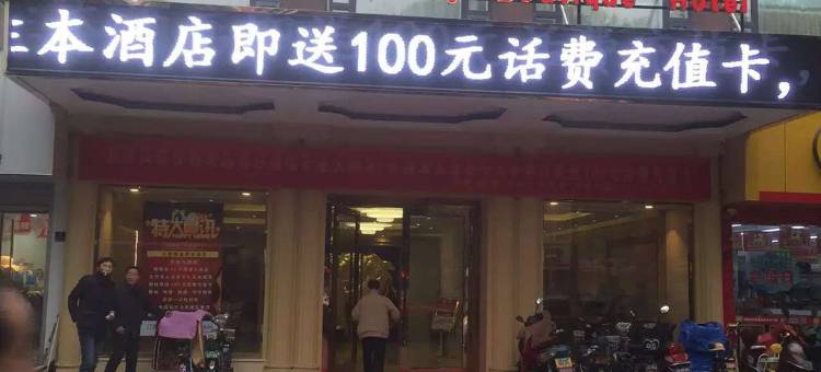 滁州汉爵精品假日酒店(滁州北站苏宁广场店)图片