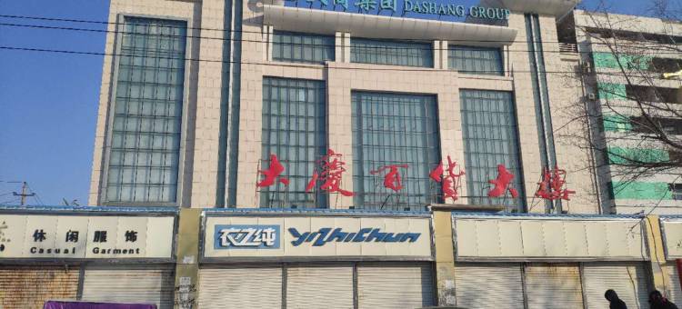 大庆豪美旅馆图片