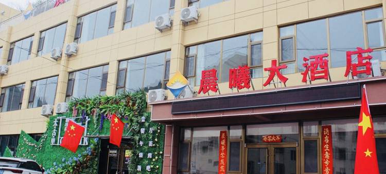 绥德晨曦大酒店(榆林市第一医院店)图片