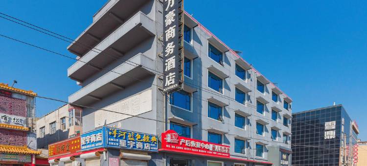万豪商务酒店(任丘万达广场店)图片