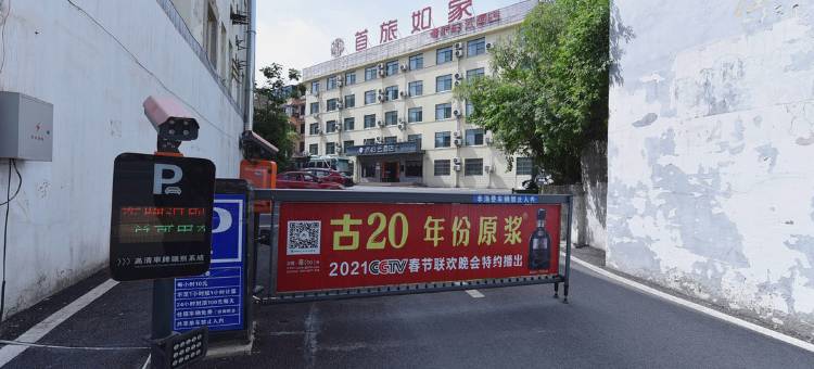 如家派柏云酒店(合肥胜利路步行街店)图片