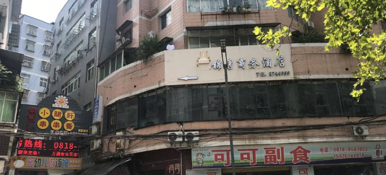 万源锦秀商务酒店图片