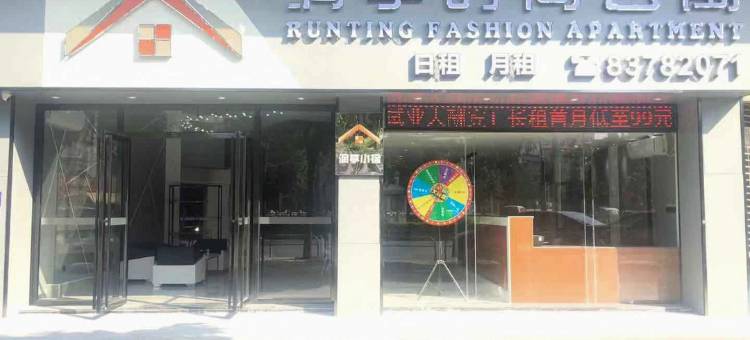 润亭时尚公寓(佛山创意产业园店)图片