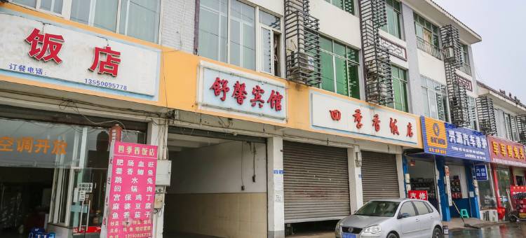 成都舒馨商务宾馆图片