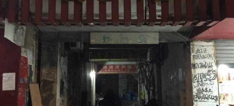 嘉鱼牌洲湾旅馆图片