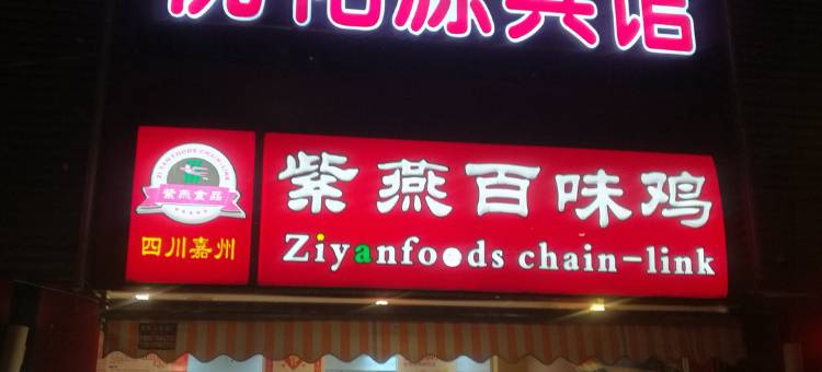南京桃花源宾馆图片