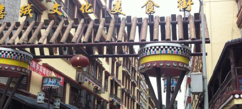 马尔康嘉鑫宾馆图片