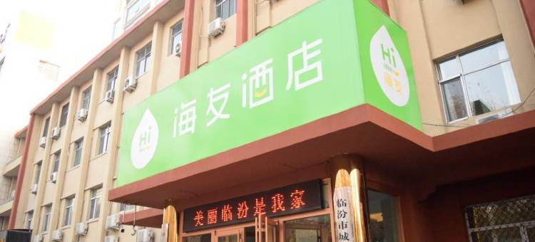 海友酒店(临汾火车站平阳广场店)图片