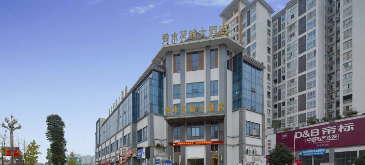 雅安秀水茗城大酒店图片