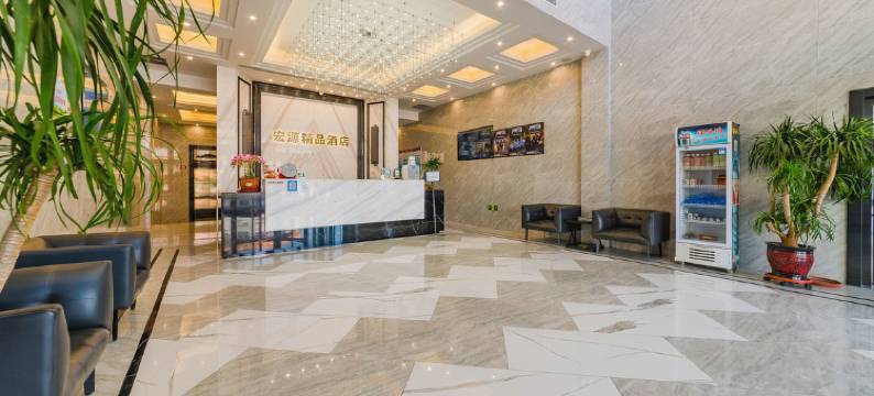 任丘宏源精品酒店图片