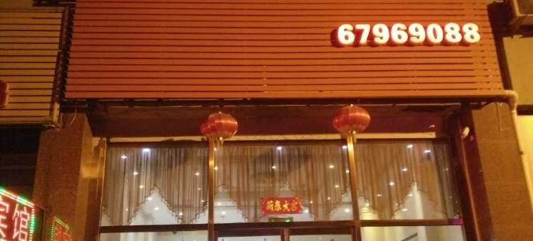 和逸酒店(北京南站和义地铁站店)图片