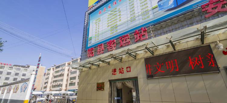 乾县门晓俊爱心主题宾馆图片